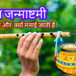 Krishna Janmashtami 2024