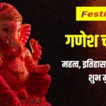 Ganesh Chaturthi 2024