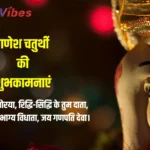 Ganesh Chaturthi Wishes in Hindi