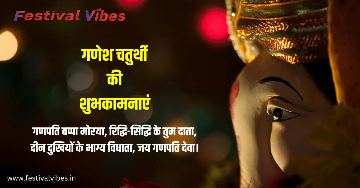 Ganesh Chaturthi Wishes in Hindi