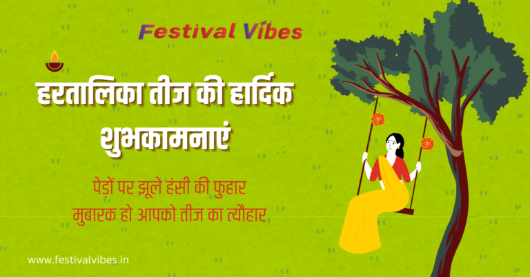 Happy Hartalika Teej Wishes 2024:  हरतालिका तीज की हार्दिक शुभकामनाएं | Hartalika Teej Wishes Images, Quotes, Status Download