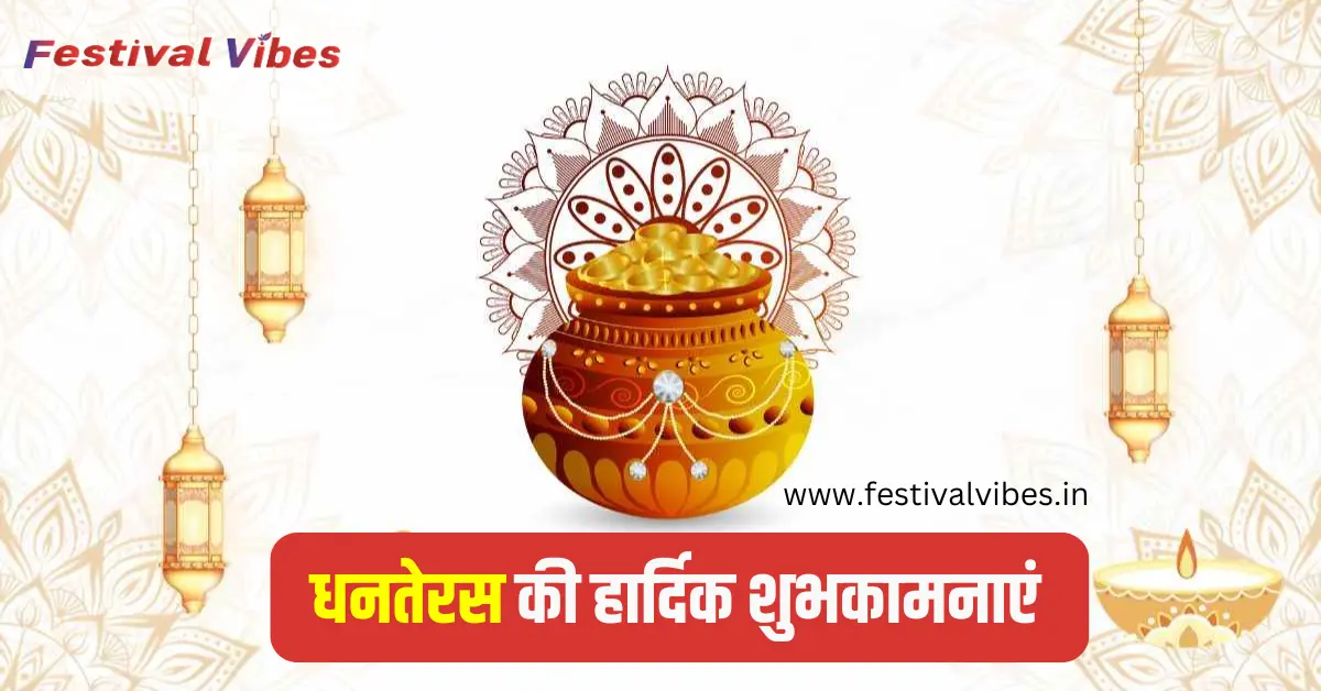 Dhanteras Wishes in Hindi