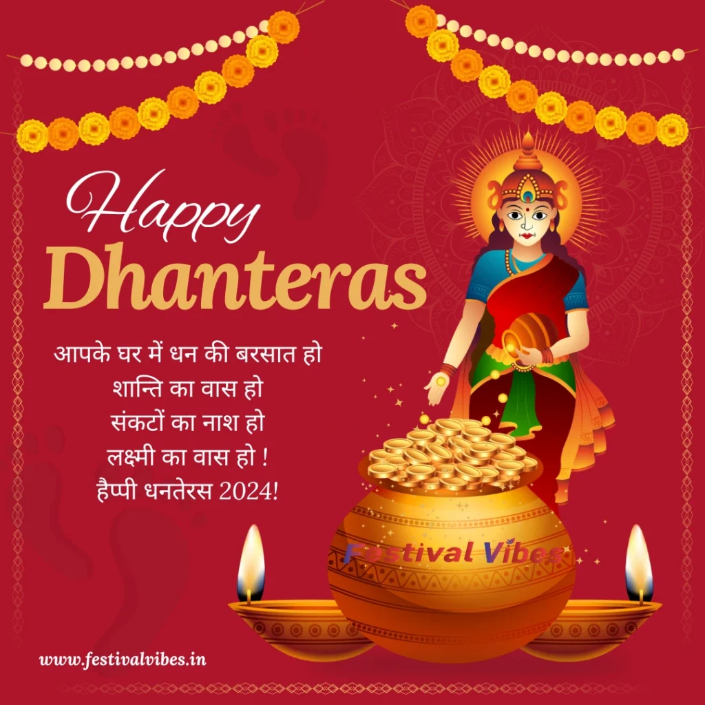 Happy Dhanteras 2024